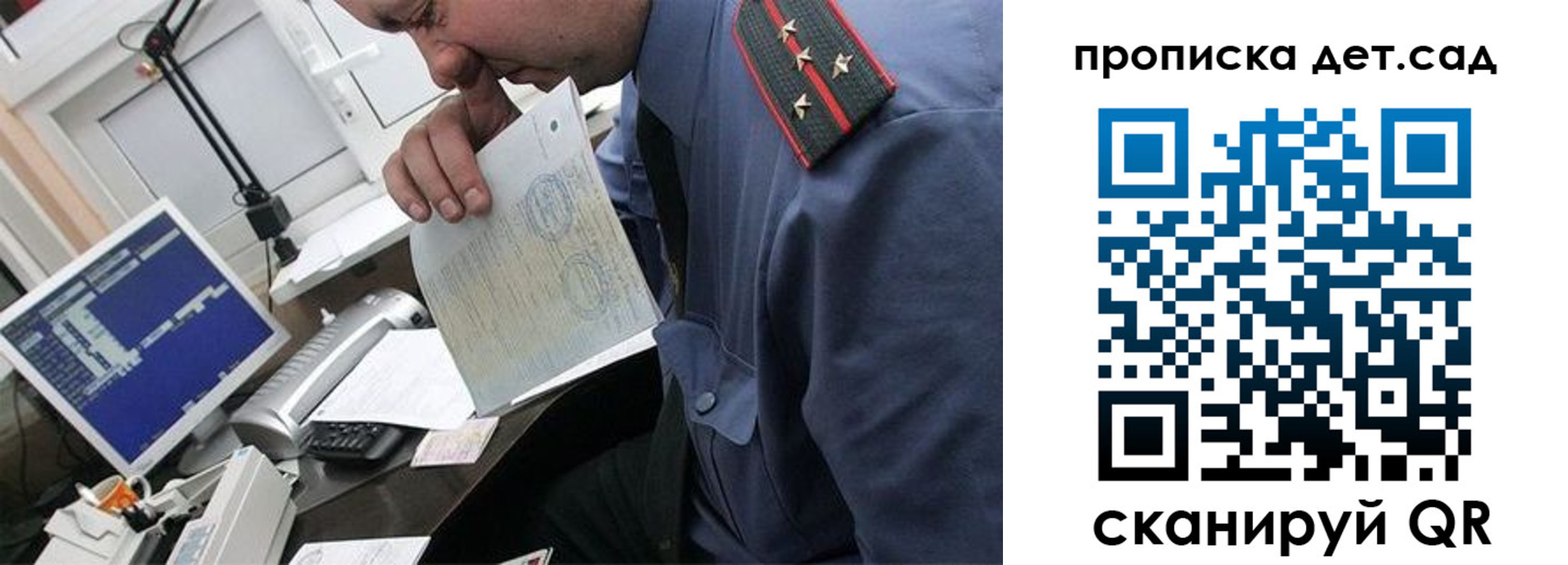 прописка от собственника в Севастополе