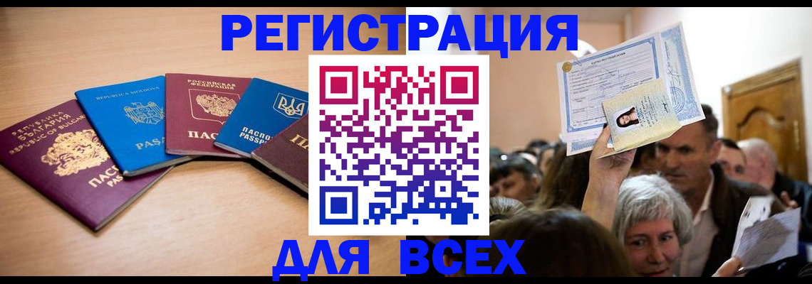 где прописаться в Севастополе