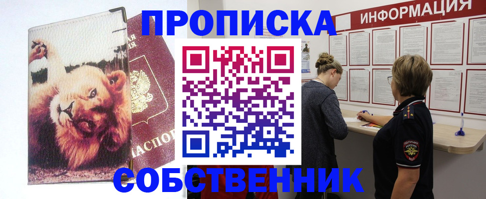 временная регистрация 2025 в Севастополе