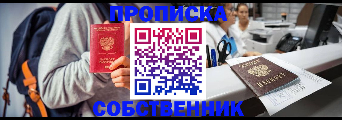 временная регистрация поиск в Севастополе