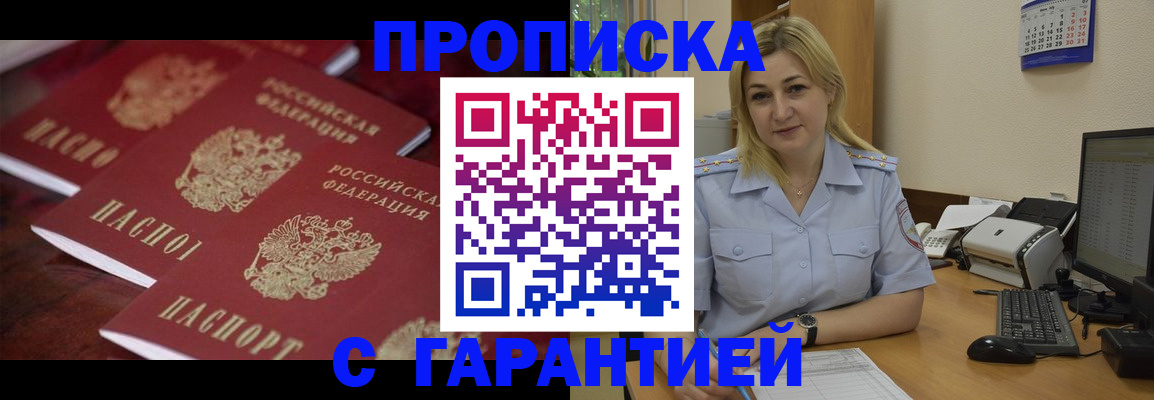 прописка ребенка в Севастополе