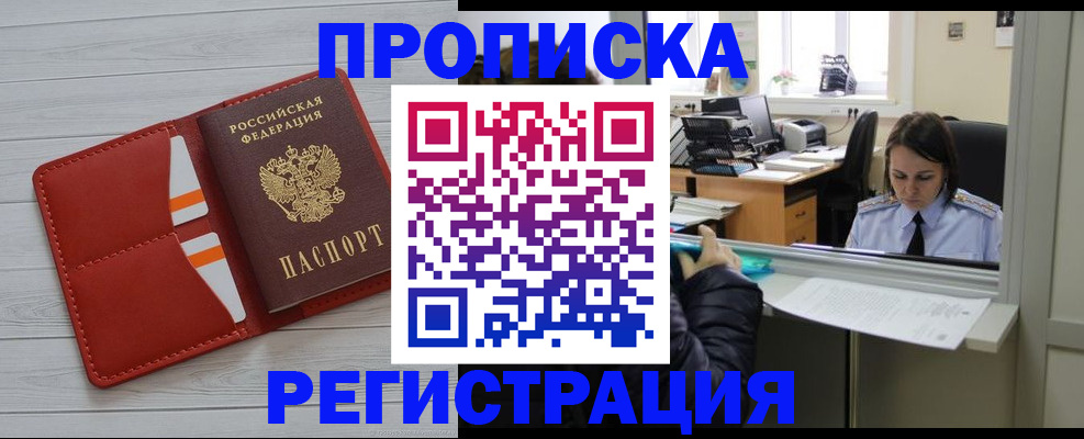 временная регистрация в квартире в Севастополе