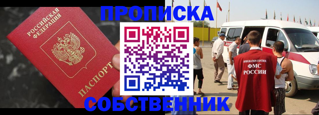 временная регистрация в Севастополе